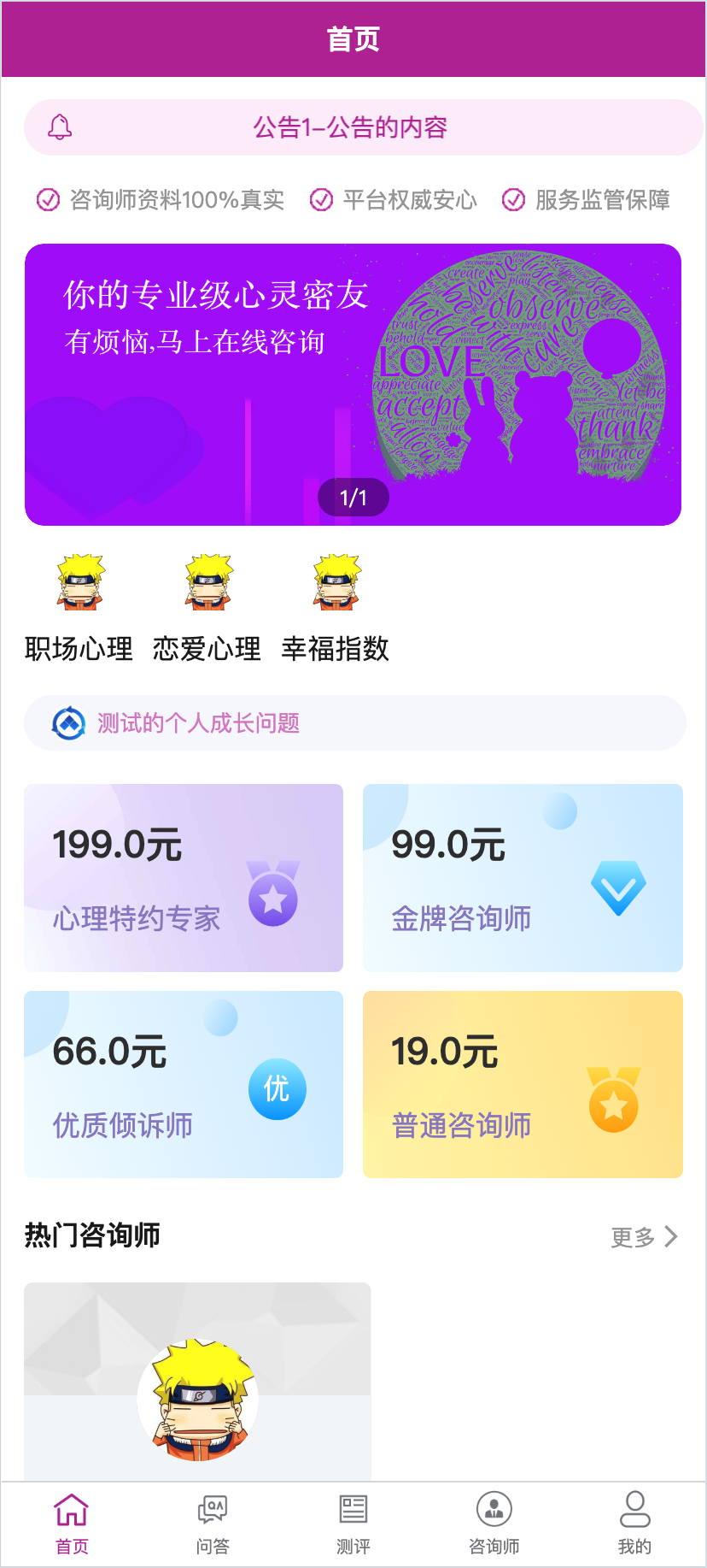 心理评测