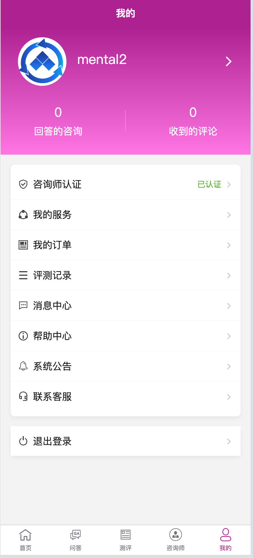 心理评测