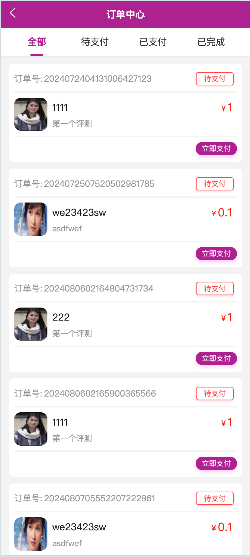 心理评测