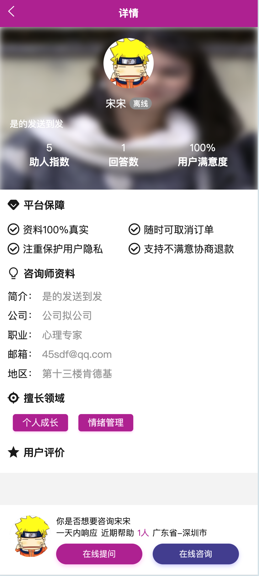 心理评测